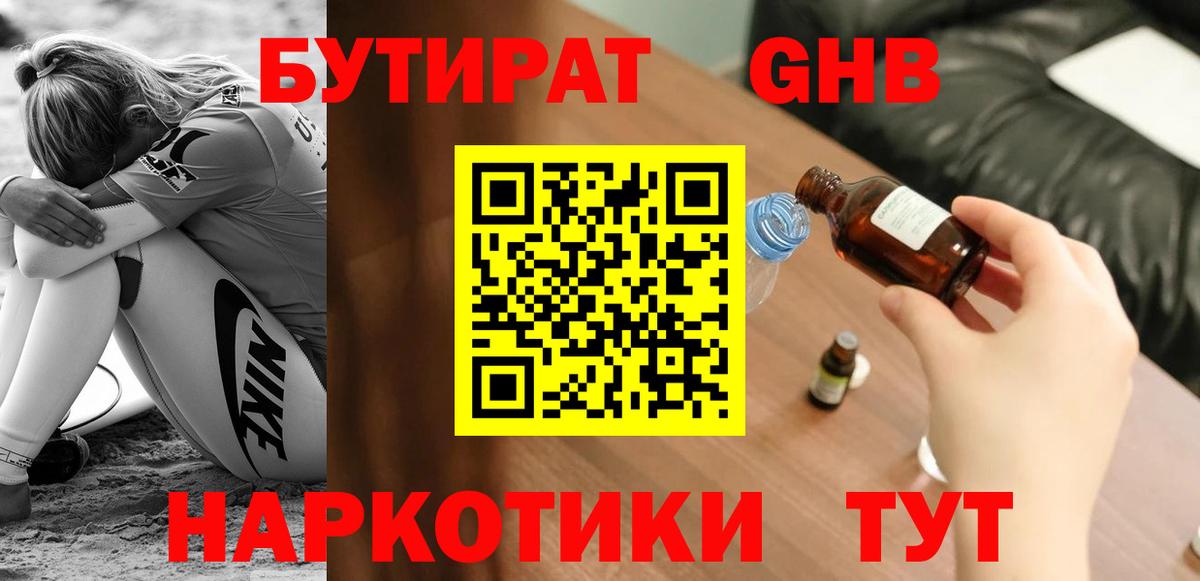 Бутират  Бутират Butirat  Вход с VPN  Прокопьевск 