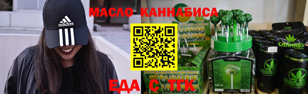 Прокопьевск  Печенье с ТГК конопля  Вход с VPN 