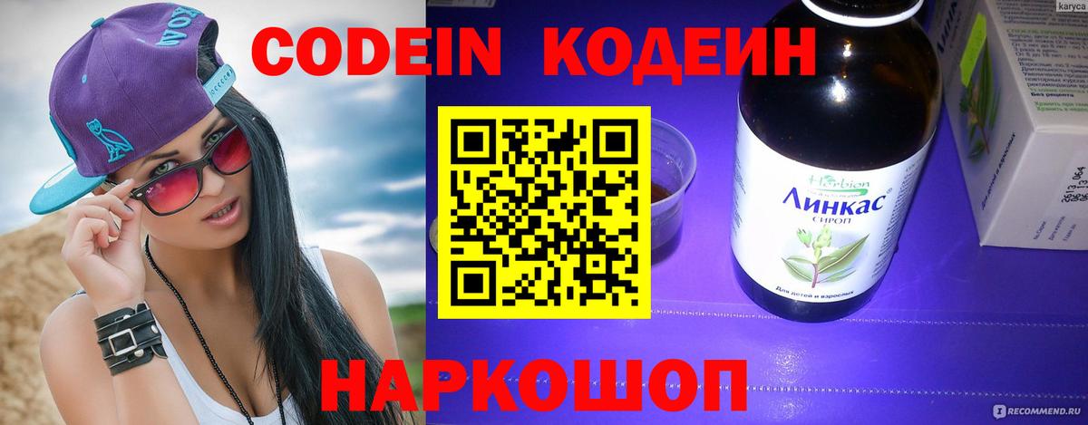 Codein Purple Drank  Вход с VPN  Codein напиток Lean (лин)  Прокопьевск 