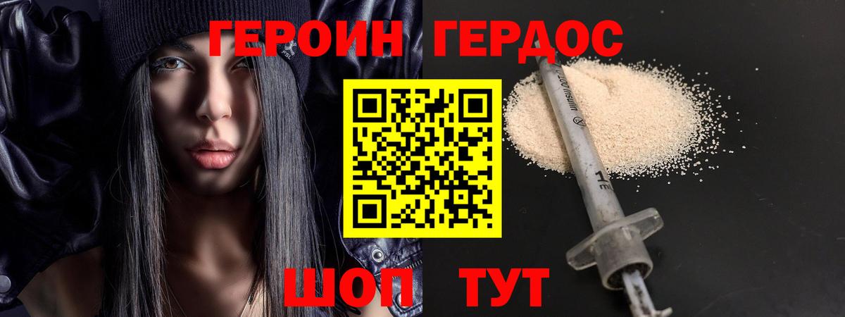 Героин хмурый Прокопьевск